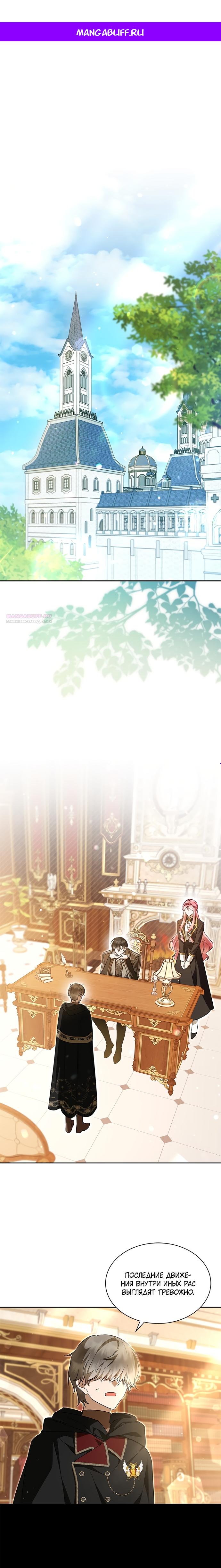 Манга Я стала горничной тирана - Глава 93 Страница 1