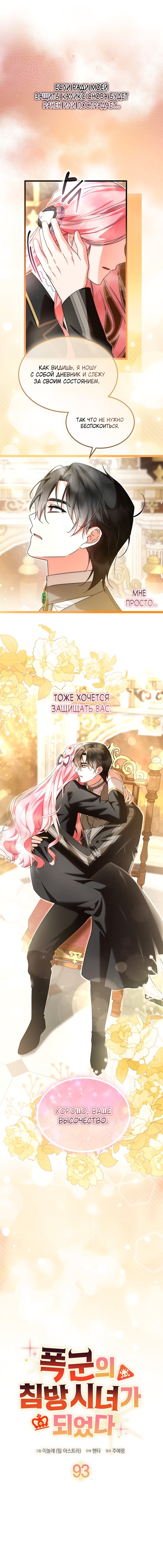 Манга Я стала горничной тирана - Глава 93 Страница 7
