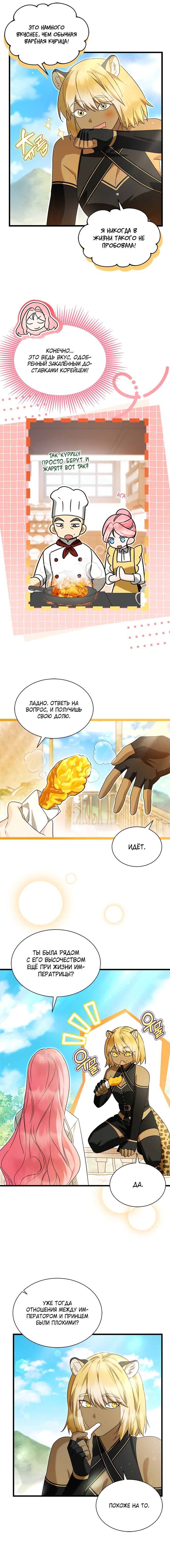 Манга Я стала горничной тирана - Глава 93 Страница 9