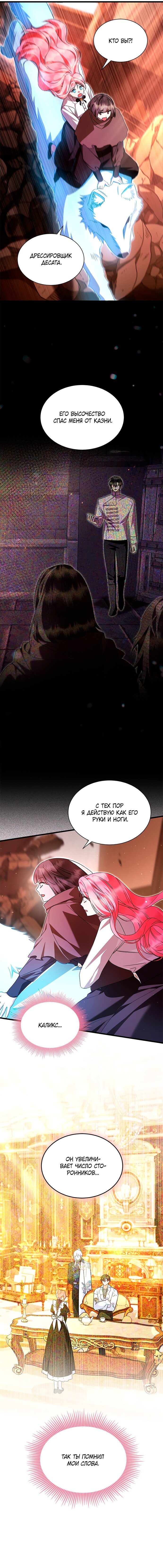 Манга Я стала горничной тирана - Глава 97 Страница 15