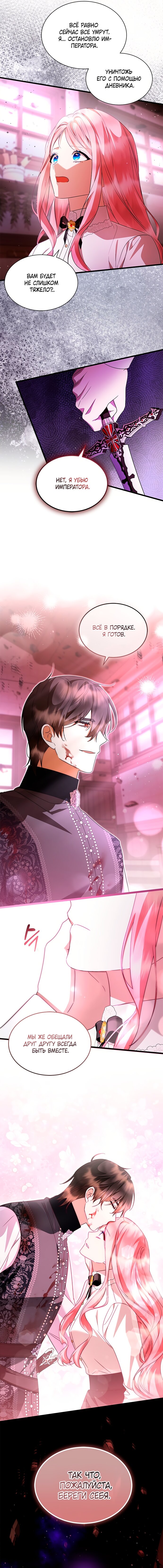 Манга Я стала горничной тирана - Глава 97 Страница 11
