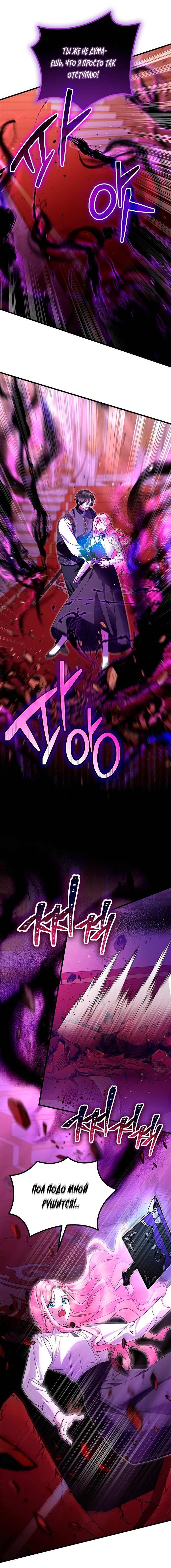 Манга Я стала горничной тирана - Глава 97 Страница 5