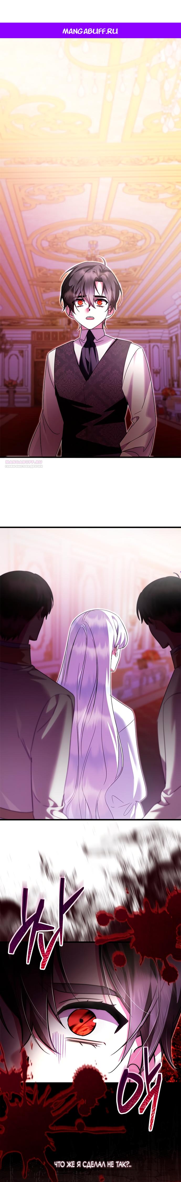 Манга Я стала горничной тирана - Глава 97 Страница 1