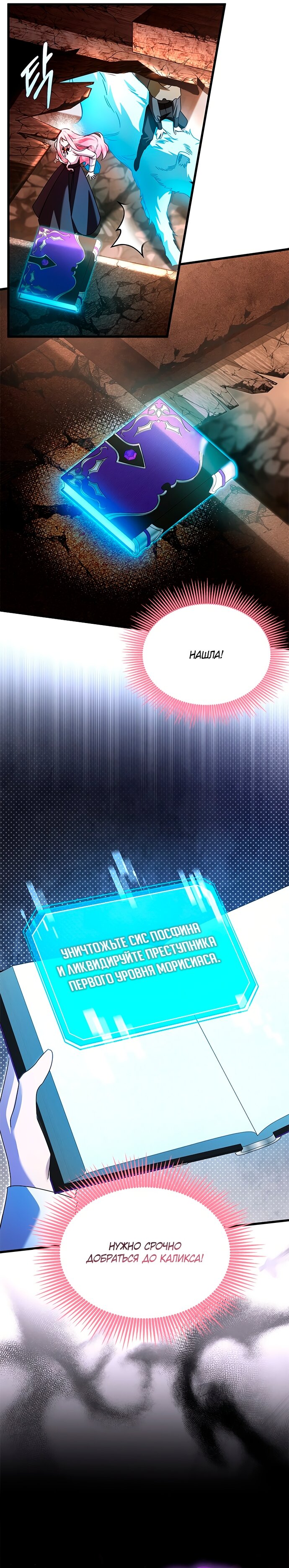 Манга Я стала горничной тирана - Глава 97 Страница 16