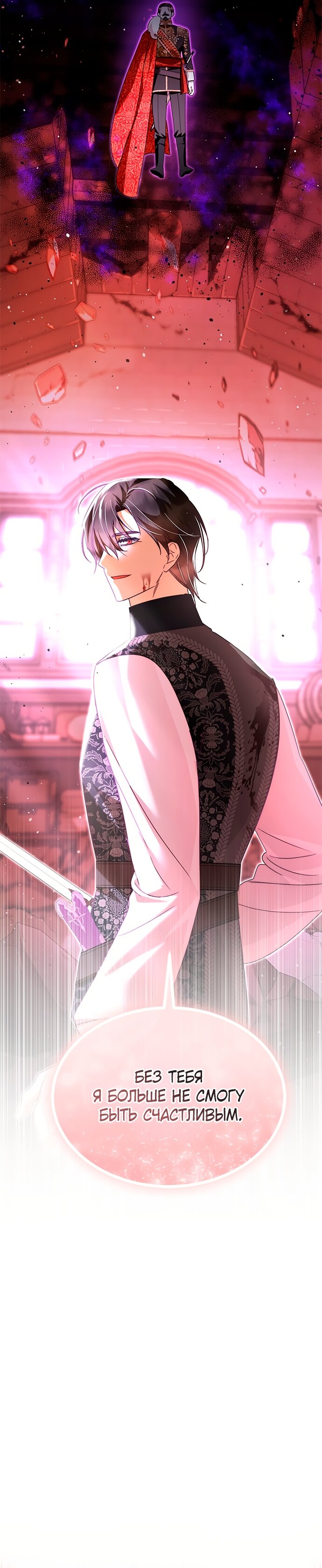 Манга Я стала горничной тирана - Глава 97 Страница 12