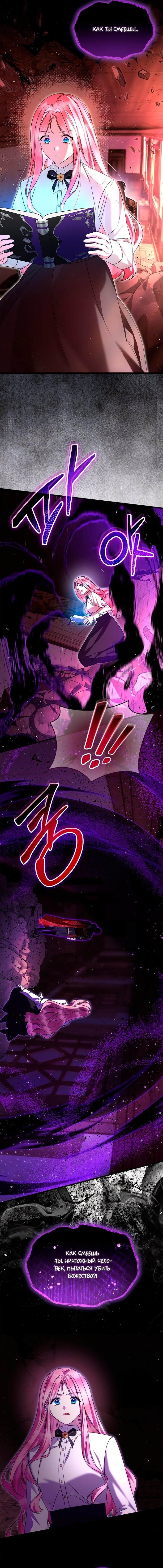 Манга Я стала горничной тирана - Глава 97 Страница 17