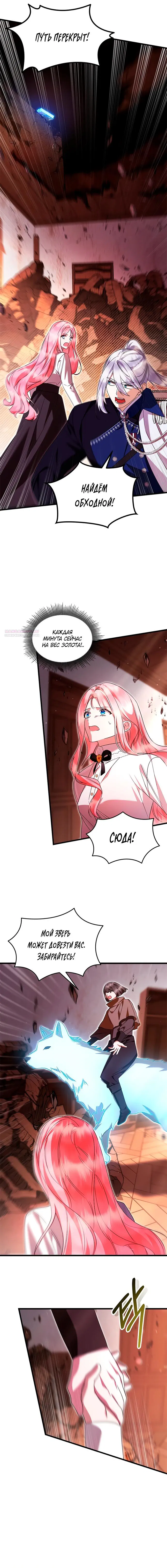 Манга Я стала горничной тирана - Глава 97 Страница 14
