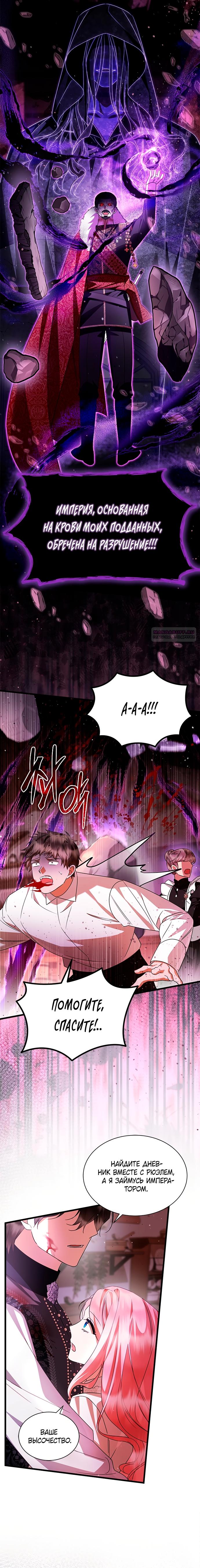 Манга Я стала горничной тирана - Глава 97 Страница 10