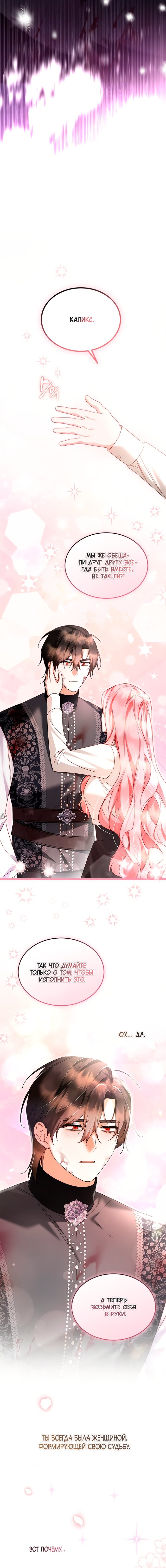 Манга Я стала горничной тирана - Глава 97 Страница 3