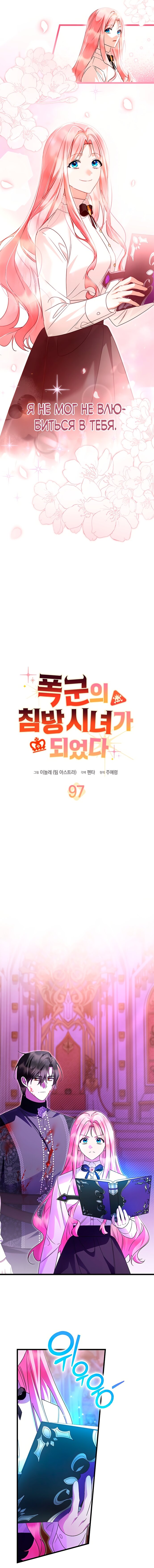 Манга Я стала горничной тирана - Глава 97 Страница 4