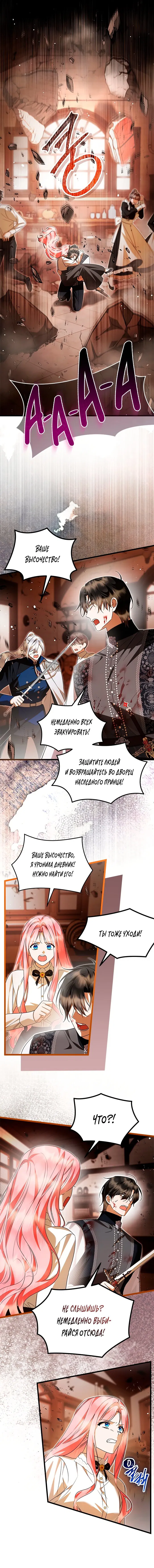 Манга Я стала горничной тирана - Глава 97 Страница 7