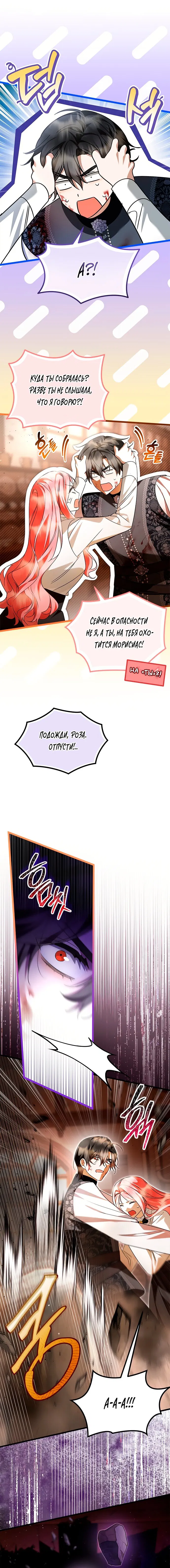 Манга Я стала горничной тирана - Глава 97 Страница 8