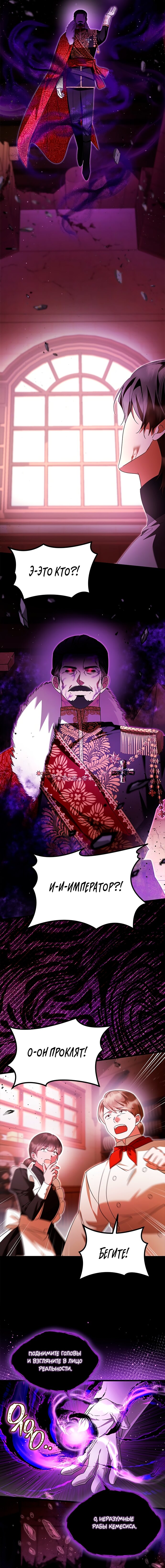 Манга Я стала горничной тирана - Глава 97 Страница 9