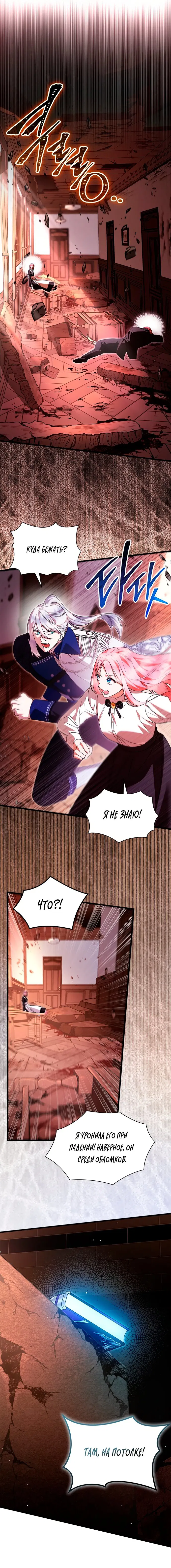 Манга Я стала горничной тирана - Глава 97 Страница 13