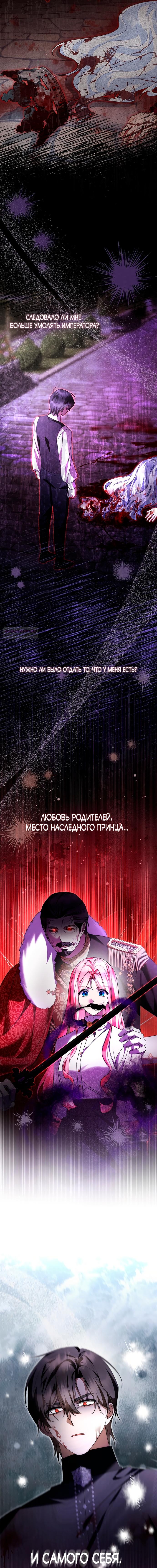 Манга Я стала горничной тирана - Глава 97 Страница 2