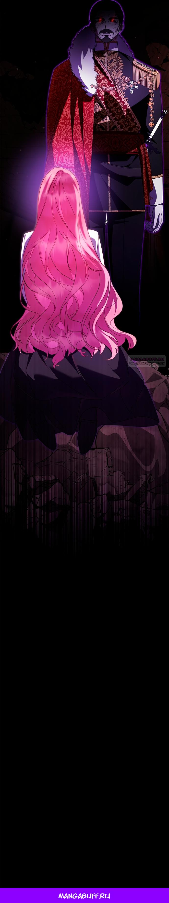 Манга Я стала горничной тирана - Глава 97 Страница 18