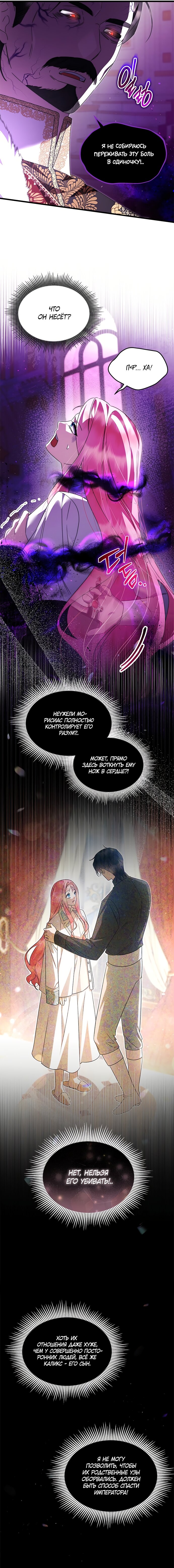 Манга Я стала горничной тирана - Глава 96 Страница 3