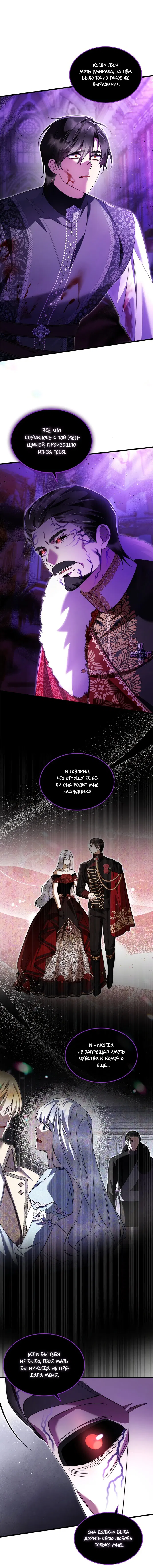 Манга Я стала горничной тирана - Глава 96 Страница 12