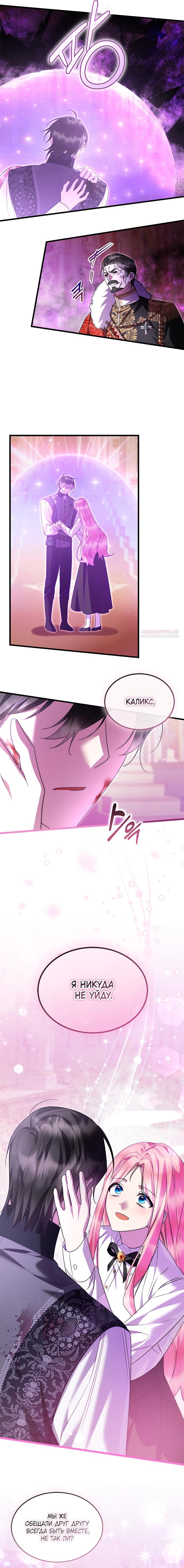 Манга Я стала горничной тирана - Глава 96 Страница 18