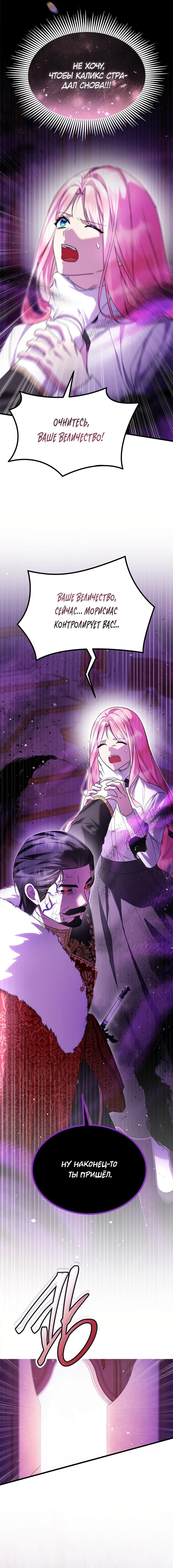 Манга Я стала горничной тирана - Глава 96 Страница 4