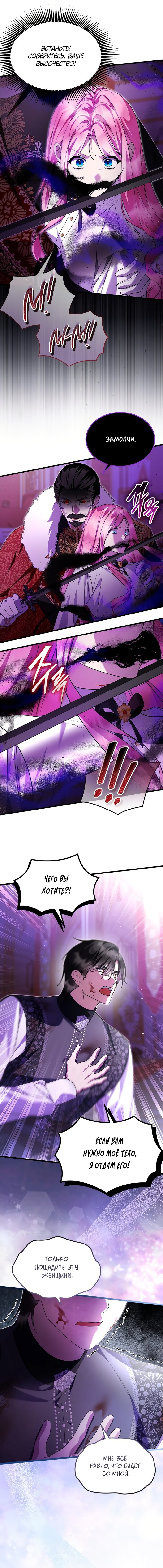 Манга Я стала горничной тирана - Глава 96 Страница 8