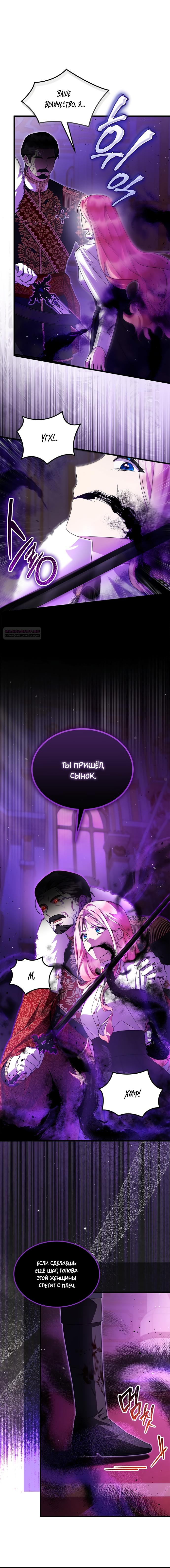 Манга Я стала горничной тирана - Глава 96 Страница 6