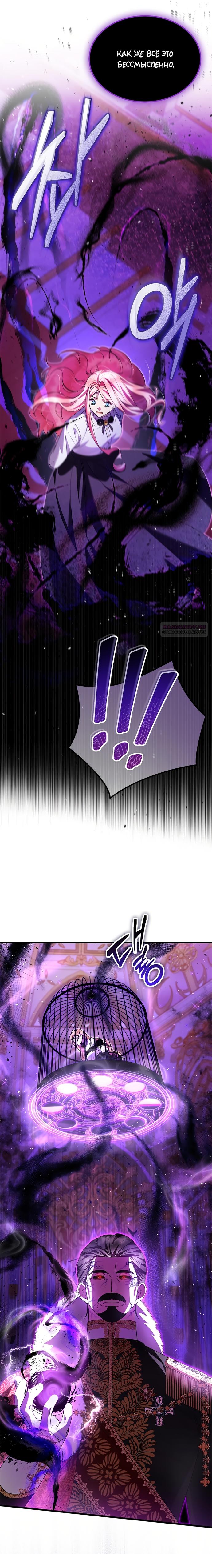 Манга Я стала горничной тирана - Глава 96 Страница 10