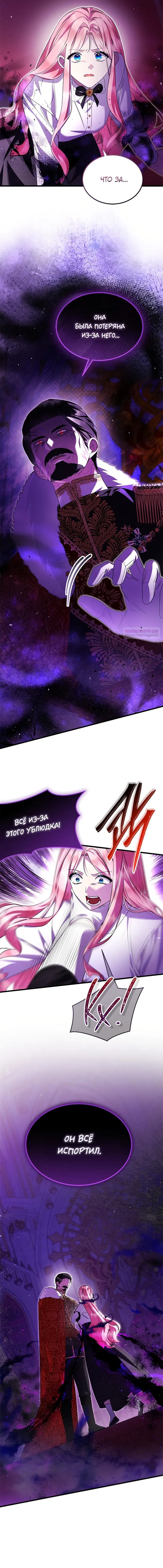 Манга Я стала горничной тирана - Глава 96 Страница 2