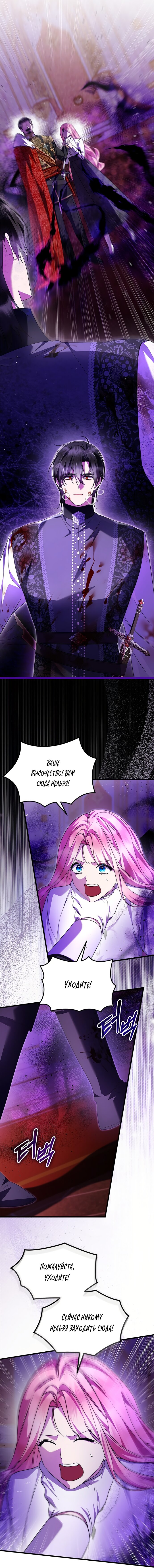 Манга Я стала горничной тирана - Глава 96 Страница 5