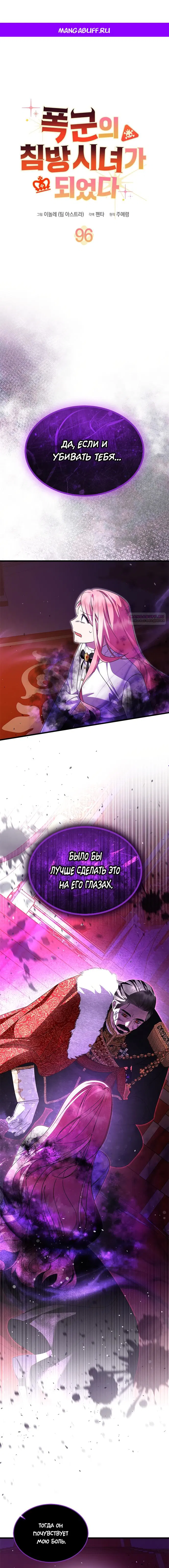 Манга Я стала горничной тирана - Глава 96 Страница 1
