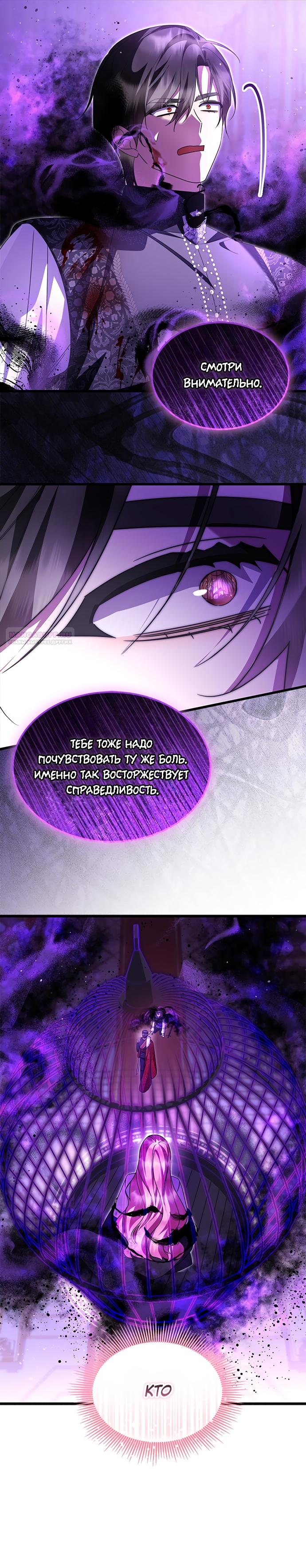 Манга Я стала горничной тирана - Глава 96 Страница 14