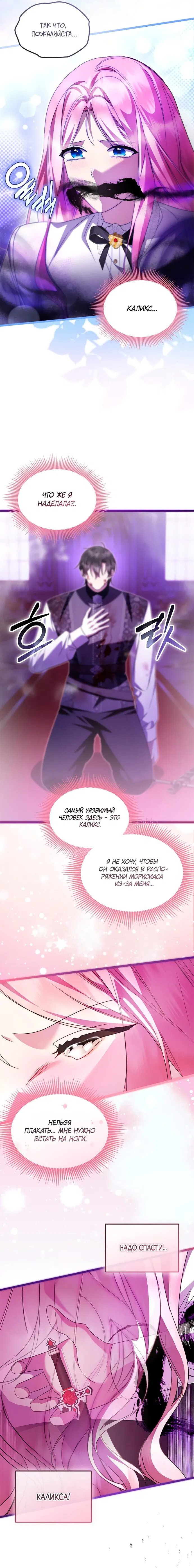 Манга Я стала горничной тирана - Глава 96 Страница 9
