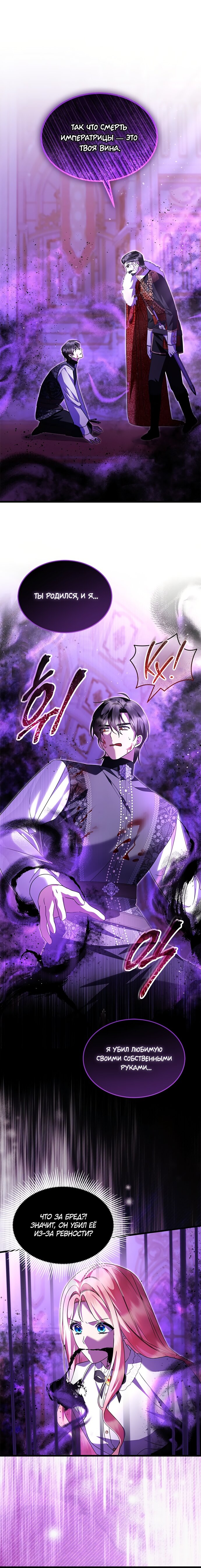 Манга Я стала горничной тирана - Глава 96 Страница 13