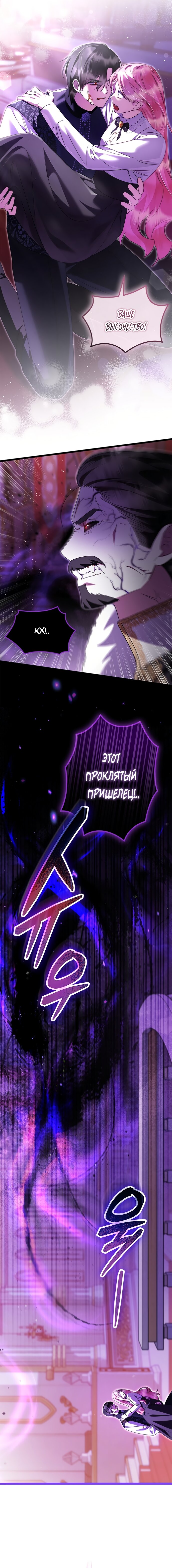 Манга Я стала горничной тирана - Глава 96 Страница 17