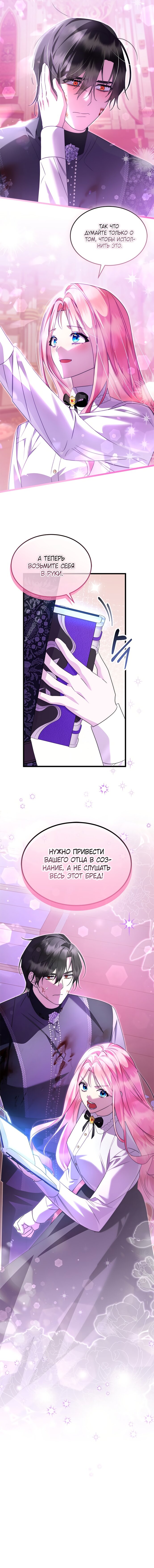 Манга Я стала горничной тирана - Глава 96 Страница 19
