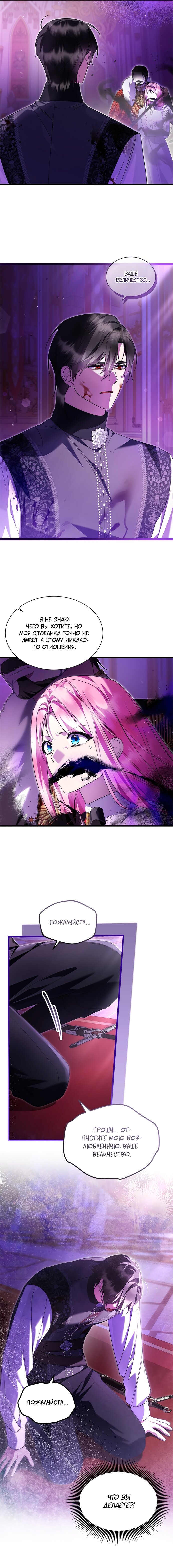 Манга Я стала горничной тирана - Глава 96 Страница 7