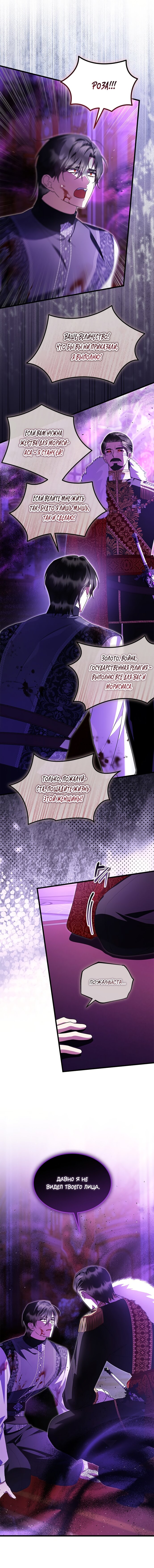 Манга Я стала горничной тирана - Глава 96 Страница 11