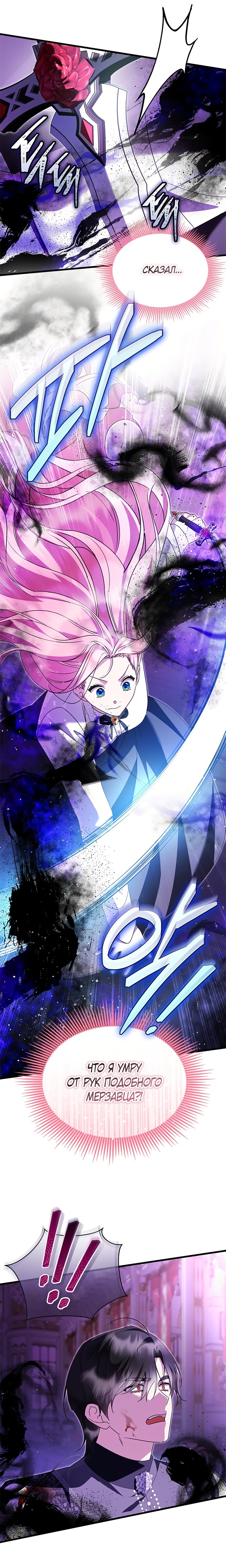 Манга Я стала горничной тирана - Глава 96 Страница 15