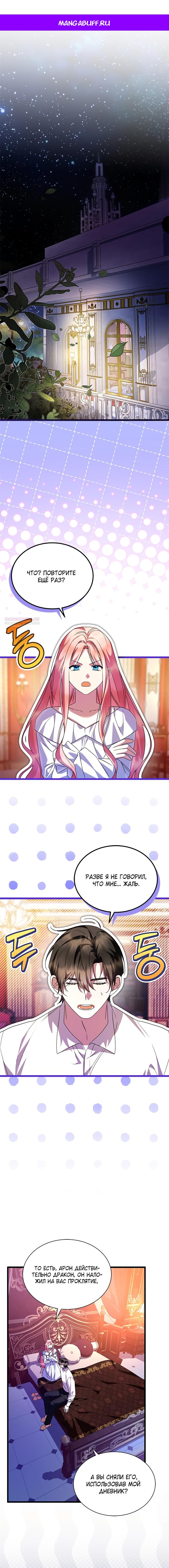 Манга Я стала горничной тирана - Глава 99 Страница 1