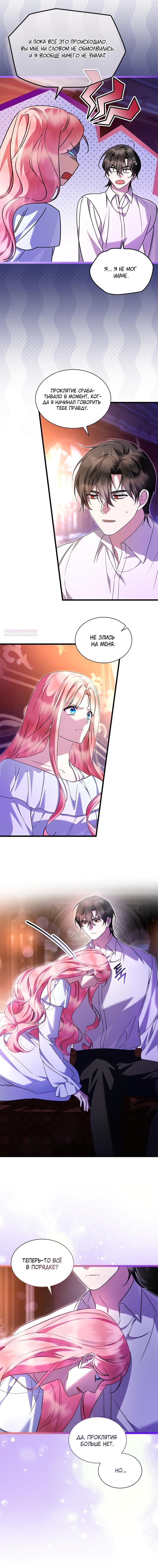 Манга Я стала горничной тирана - Глава 99 Страница 2