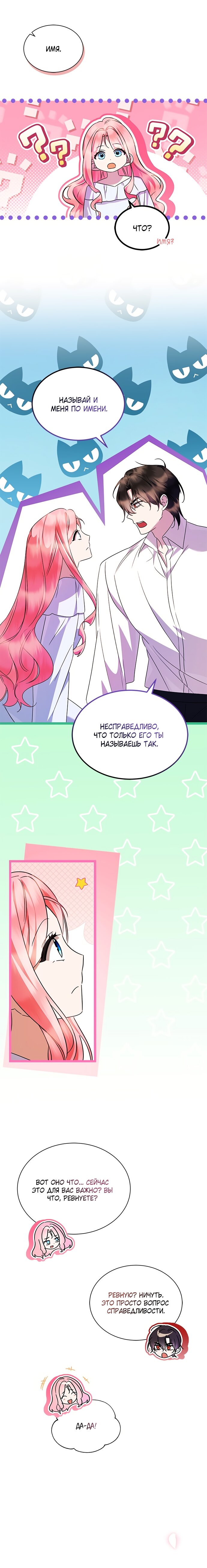 Манга Я стала горничной тирана - Глава 99 Страница 5