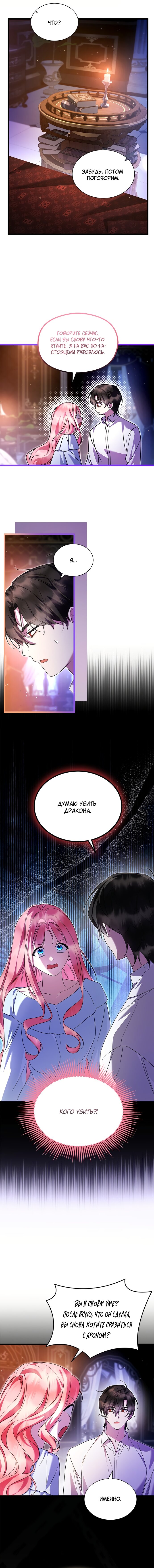 Манга Я стала горничной тирана - Глава 99 Страница 3