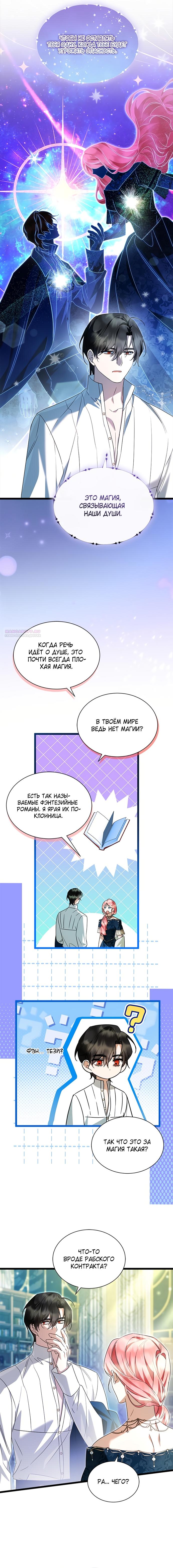 Манга Я стала горничной тирана - Глава 99 Страница 14