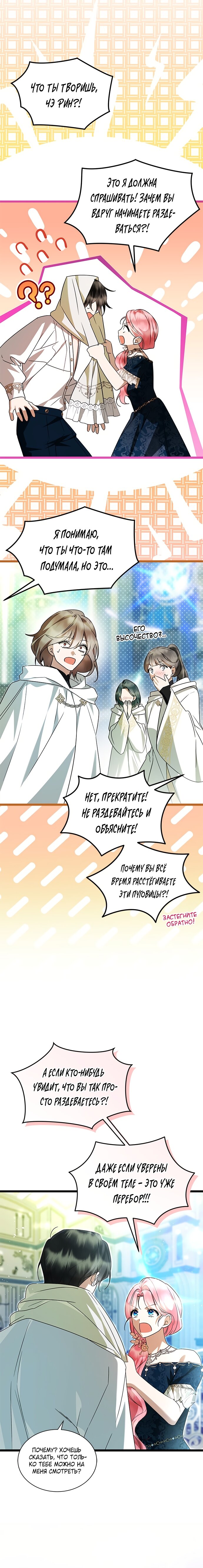 Манга Я стала горничной тирана - Глава 99 Страница 12