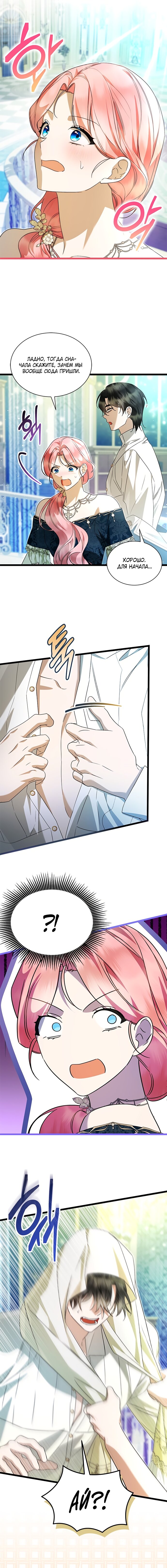 Манга Я стала горничной тирана - Глава 99 Страница 11