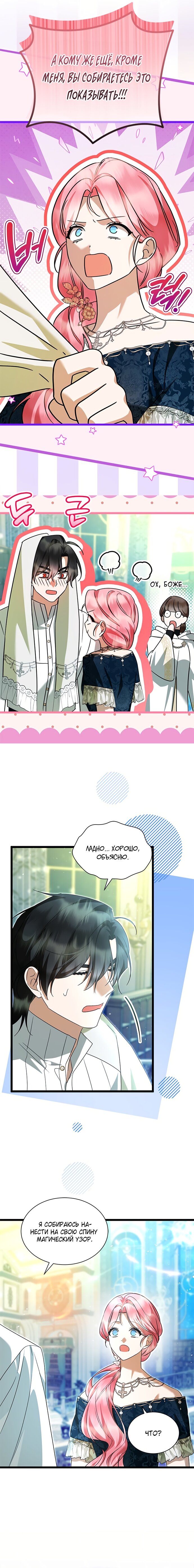 Манга Я стала горничной тирана - Глава 99 Страница 13