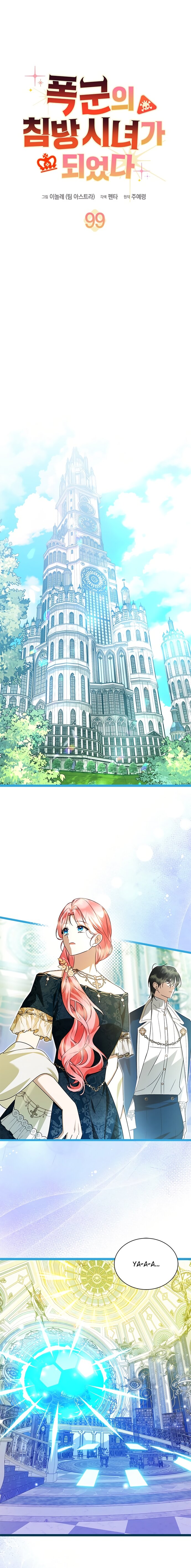 Манга Я стала горничной тирана - Глава 99 Страница 8