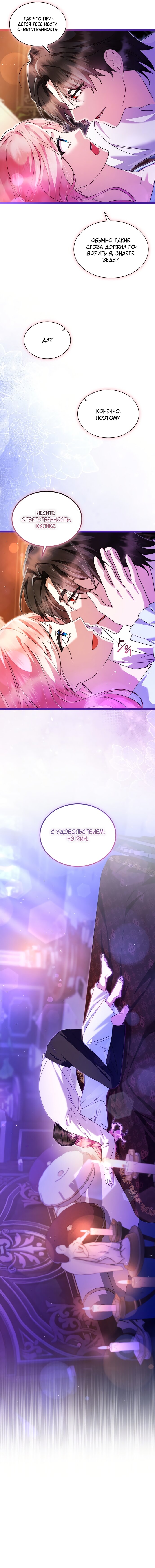 Манга Я стала горничной тирана - Глава 99 Страница 7