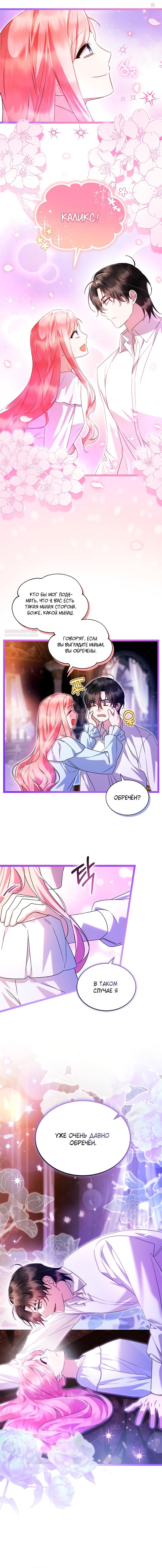 Манга Я стала горничной тирана - Глава 99 Страница 6