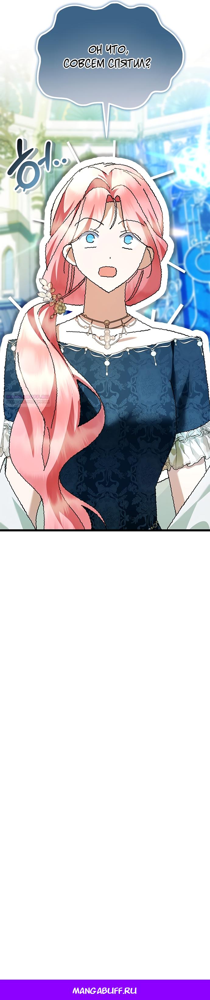 Манга Я стала горничной тирана - Глава 99 Страница 15